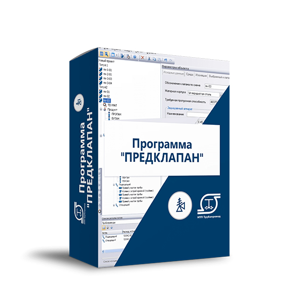 Программное обеспечение Предклапан (Windows), сетевое рабочее место, продление ТП