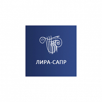 Лира-САПР 2020 САПФИР-Генератор 6-10 лицензий (за лицензию)