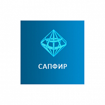 САПФИР 3D (САПФИР + САПФИР КОНСТРУКЦИИ) 6-10 лицензий (за лицензию)