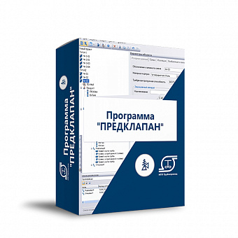 Программное обеспечение Предклапан (Windows), локальное рабочее место (1 год)